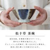 【公式】松十草夫婦膳ギフト ギフトラッピング込み ギフト 日本製 波佐見焼 食器セット 夫婦茶碗 汁椀 夫婦箸 すべり止め加工 天然木 食洗機対応 電子レンジ対応 CDF etendue CDFエタンデュ ビスク