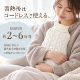 湯たんぽ 充電式 蓄熱式 おしゃれ かわいい ニット 洗えるカバー付き 繰り返し使える 急速充電 電気湯たんぽ 電気あんか コードレス 長時間保温 防寒グッズ ギフト プレゼント