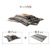 こたつ布団 正方形 セット キリム 国産 フランネル 手洗い 約205×205cm 約190×190cm