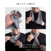 【送料無料】 3秒マフラー カシミヤ ミニマフラー 防寒 メンズ 日本製 お祝い 誕生日 記念日 就職祝い 彼氏 父 プレゼント ギフト 贈り物 Tps-025