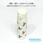 パンシェル ワンプッシュ ステンレス ボトル 真空二重 480ml 軽量 水筒 保温 保冷 魔法瓶 パンダ パンデビ 90年代パンシェル