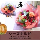 即日発送 色と雰囲気を選んで★おまかせ花束（ブーケ）Ｓサイズ ～ラウンドタイプ～♪ 送料無料 生花花束 フラワー 生花 誕生日 お祝い 御礼 自宅用 発表会 母の日 お中元 お歳暮