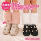 キッズ ムートンサボ ファーレッグウォーマー付き 2WAY キラキラチャーム ムートンシューズ サボサンダル 厚底 女の子 ギャル コギャル 子供 靴 ジュニア 秋冬 防寒 あったか 16cm 17cm 18cm 19cm 20cm 21cm 22cm 23cm プレゼント