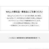 WALLインテリアテレビスタンド インテリアコードカバー 追加オプション 部品 パーツ 配線カバー 配線隠し ケーブルカバー WALLオプション