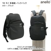 送料無料 anello TIE タイ 多機能 バックパック 15インチ 20L PC リュック ATB4402 アネロ ユニセックス 大容量