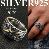 シルバー925 星空 リング メンズリング フリーサイズ リング CZ ジルコニア シルバーリング 指輪 男性