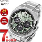 セイコー アストロン HAB005J GPSソーラーウォッチ GPS衛星電波時計 NEXTER 2026 限定 コアショップ限定 SEIKO ASTRON チタン クリスタルグリーン【2026 新作】