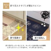 キッチンマット PVC使用 お手入れ簡単 拭ける お掃除ロボ対応 すべりにくい 薄手 耐圧分散 北欧風 カントリー調 約45×120cm