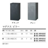 植木鉢 大型 おしゃれ 四角 角型 ハイタイプ 背高 KONTON マグナス ピラー 底穴あり 屋外 ファイバーポリストーン L M グレー ブラック 縦長 スリム シンボルツリー 観葉植物 玄関 エントランス テラス 店舗 縦のアクセント