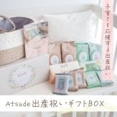Atsude 出産祝い おしりふき ギフトセット WT012 プレゼント
