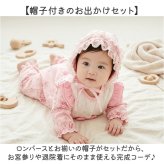 ベビー服 女の子 通販 カバーオール 新生児服 帽子付き おしゃれ かわいい ロンパース セレモニードレス お宮参り 退院着 出産祝いギフト フォーマルベビー コットン 綿 前開きボタン 赤ちゃん服 お出かけ着 春秋冬 百日祝い