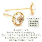 セカンドピアス K18 ホワイトトパーズ ローズカット 特針 軸太 ロングポスト 天然石 誕生石 【品質保証書つき】 日本製 金属アレルギー対応 18金 18K【1個ずつバラ売り】 プレゼント