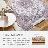 ラグ カーペット マット 洗える 手洗い 長方形 大きい 大きめ 敷物 ホット 対応 床暖房対応 軽量 軽い オールシーズン 裏面滑り止め加工 高級感 フランネル生地 おしゃれ エレガント ヴィンテージ アンティーク くすみカラー 絨毯風 転写プリント 新生活