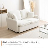 ソファ 座椅子 フラフィー ー ブークレ生地 2人掛け 二人 2P 2人用 ロー フロア I字 もこもこ ミニクッション付き 可愛い かわいい 低め 弾力 脚付き 1人暮らし ワンルーム コンパクト 小さめ 高級感