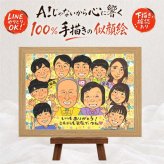 記念日のプレゼントに、ずっとそばに置きたくなる似顔絵です。 贈り物 傘寿祝い 似顔絵 ギフト 名入れ プレゼント 手描き 記念日 長寿 お祝い 敬老の日 大人数 祖父母 ご両親 孫 修正無料 下書き確認 名入れ 一生もの 喜ばれる そっくり 宝物 宝物 米寿 喜寿 古希 感動 クリスマス 家族 長寿祝い サプライズ 贈答品 ハロウィン お祝いの品 披露宴 節目 ウェディングギフト 二次会 引っ越し