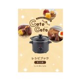 ほったらかしごちそう鍋CotoCoto