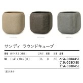 植木鉢 おしゃれ 大型 15号 四角 角型 45cm四方 スクエア 角丸 砂目 KONTON サンディ ラウンドキューブ ファイバーポリストーン 軽量 底穴あり 屋外 M ベージュ ブラウン グレー 観葉植物 多肉植物 シンボルツリー 北欧 ナチュラル モダン プランター ベランダ 玄関