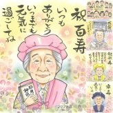 誕生日の記念に、心あたたまる似顔絵をお届けします。 百寿 贈り物 似顔絵 手描き ギフト 名入れ プレゼント 誕生日 お祝い 長寿 白寿 記念日 ご両親 孫 祖父母 下書き確認 名入れ 修正無料 そっくり 一生もの サプライズ 宝物 宝物 長寿 100歳 百寿祝い 還暦祝い 色紙 大量注文 古希祝い イラスト 快気祝い メモリアルギフト 感動 バレンタインデー 引っ越し 披露宴 クリスマス