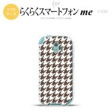 【F03K】【スマホケース/スマホカバー】F03K スマホケース らくらくスマートフォンme F-03K カバー 千鳥柄(大) 茶白 nk-f03k-tp926【メール便送料無料】