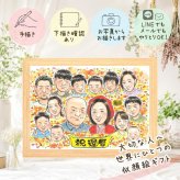 記念日のプレゼントに、似顔絵でお祝いを盛り上げませんか。 似顔絵 還暦 贈り物 名入れ プレゼント 手描き ギフト 記念日 長寿 お祝い 敬老の日 大人数 祖父母 ご両親 家族 下書き確認 修正無料 名入れ 喜ばれる 宝物 そっくり 親孝行 60歳 宝物 古希 還暦祝い 長寿祝い ウェディングギフト 卒寿祝い オーダーメイド 披露宴 ブライダルギフト イラスト オリジナル 米寿祝い 初任給