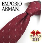 エンポリオ・アルマーニ ネクタイ EMPORIO ARMANI  EA11 ボルドー/ライトグレー 7.5cm幅  高級/セール/新作 バースデー/誕生日/お祝い クリスマス/バレンタイン/成人祝い 父の日/入社祝い/就職祝い