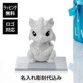 Lladro リヤドロ ベイビードラゴン 18cm・大理石 台座 Lサイズ オリジナルセット 名入れ彫刻代込み 名入れ ギフト プレゼント お祝い 誕生日 記念日 企業 就任 受賞 刻印 法人 記念品 正規品 開店祝 周年 オブジェ 置物 陶器 干支 辰年 出産祝い