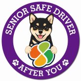 カーサイン 高齢者マーク SENIOR SAFE DRIVER 黒豆柴 マグネット 強力 直径13cm 肉球 日本製 車 ステッカー