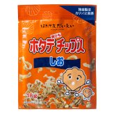 ホタテ貝ひもチップス しお 12袋 スナック お菓子 国産 帆立 貝ひも おつまみ おやつ