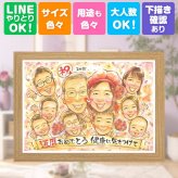 記念日のお祝いに、見るたびに思い出が蘇る似顔絵です。 贈り物 還暦祝い 似顔絵 ギフト 名入れ プレゼント 手描き 記念日 お祝い 長寿 敬老の日 大人数 ご両親 祖父母 家族 名入れ 下書き確認 修正無料 サプライズ 親孝行 実績多数 喜ばれる 還暦祝い 宝物 60歳 古希 ウェディングギフト 米寿祝い 傘寿祝い 二次会 ブライダルギフト 喜寿祝い 長寿祝い 感激 色紙 闘病中の方への励まし