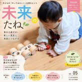 [日本製安心おもちゃ]　六輪車(ミニ)赤ちゃんバージョン　日本グッドトイ受賞 　[木のおもちゃ 日本グッド・トイ委員会選定おもちゃ 知育玩具 1歳 2歳 3歳 4歳 5歳 幼児子供～高齢者 小学生 誕生日ギフト～出産祝いにお薦め♪ 玩具  親子 木育 家族 ]