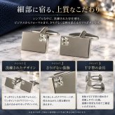 鎌倉カフス工房 クリスタル付き カフスボタン ed088 カフリンクス メンズ シルバー 結婚式 フォーマル プレゼント ギフト 誕生日