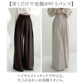 タックワイドパンツ レディース 通販 ハイウエストパンツ ウエストリボン ロング丈パンツ きれいめカジュアル オフィスカジュアル 体型カバーパンツ 女子 美脚ワイドパンツ ゆったりパンツ 春秋 秋冬 大人カジュアル 女性 ボトムス 大人 レディースファッション