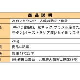 【選べるお祝い帯】焼肉セット ギフト 肉 メッセージカード/日時指定/熨斗対応可 おめでとうの花 (花芽 240g) タレ付き 大阪鶴橋 白雲台