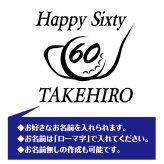 【名入れ】還暦祝い 長袖 Tシャツ 【ゴルフ B】ドライTシャツ 60歳のお祝い 誕生日 プレゼント ギフト 男性 女性 メンズ レディース 名入れ無料 お祝い サプライズ 記念品