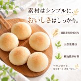 グルテンフリー・ヴィーガン 米粉まるパン 10個入り 生酵母使用