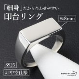シルバー925 印台リング 細め シグネットリング シルバーリング スタンプリング 細身 シンプル メタル メンズ 男性 金属アレルギー対応 指輪
