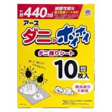 アース ダニ捕りシート ダニがホイホイ 10枚入り アース製薬 大容量パック まとめ買い 布団 ソファ ベッド カーペット ダニ対策 ダニ取り ダニ退治 防ダニ 駆除 誘引 粘着シート 赤ちゃん ベビー ペット 犬 猫 日本 (Made in Japan) #81251