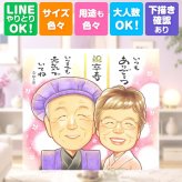 卒寿 似顔絵 ギフト プレゼント 名入れ 手描き 贈り物 卒寿 90歳 長寿祝い 長寿 誕生日 お父さん 両親 家族 お母さん 名入れ 下書き確認 修正無料 サプライズ 似てる かわいい 宝物 長寿祝い 90歳 思い出 初任給 感謝の品 披露宴 古希祝い 記念日 同窓会 感動 ウェディングギフト 応援 引っ越し 還暦祝い 傘寿祝い キレイ ブライダルギフト 感激