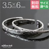 ハワイアンジュエリー バングル ペアバングル 幅3.5mm＆6mm 刻印 無料 サイズが選べる オープンバングル ペア 2本セット フラット 厚み有 サイドに飾り彫り シルバー925 細身 カップル 夫婦 プレゼント ハロウィン 【品番：BM5027-4-6P】