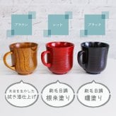 マグカップ コップ プレゼント キッズ シンプル おしゃれ かわいい 木 可愛い 和 キャンプ 持ち手 木製 ヴィンテージ 軽量 来客用 割れ にくい 小さい 大きい 割れない 小さめ 大人可愛い 白湯 スープ 黒 天然木製 漆塗り 根来塗り 曙塗り カップ