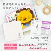 【出産祝い カタログギフト 赤ちゃん】えらんで erande Baby にこにこコース ＆今治タオルハンカチセット　名入れ【カタログギフト 男の子 女の子 出産祝 1歳誕生日 赤ちゃん ママ・友達に贈りたい人気のカタログギフト プレゼント 育児グッズ】
