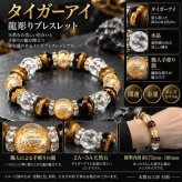開運風水龍昇竜手彫り金箔本水晶タイガーアイ12mm天然石数珠ブレスレット