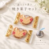 【選べるタオル＆お菓子】ふんわり可かわいい、タオルとお菓子のプチギフト♪ お祝い 卒園 卒業 入園 入学 発表会 お礼 ギフト プレゼント お配り ばらまき おしゃれ 大人 子供 送別 退職 結婚式 クリスマス ハロウィン イベント 記念品 まとめ買い