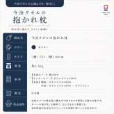 【送料無料】【ギフトラッピング無料】【販売累計15万個突破】「今治タオルの抱かれ枕」肩全体で受け止め包み込まれる安心感☆【日本製】