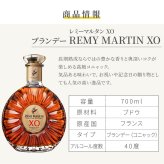 レミーマルタン XO 700ml 名入れ  お酒 ブランデー コニャック 昇進 開業ボトル REMY MARTIN 名前入り プレゼント ギフト 面白い センス 定年退職 還暦祝い 退職祝い 男性 女性 お祝い 古希 喜寿 傘寿 米寿 卒寿 白寿 百寿 敬老の日