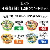 【 送料無料 】 サンポー 具ダク ラーメン 詰め合わせ アソート セット 4種 各3個 計12個 まとめ買い （ ねぎ豚骨 ねぎ醤油 コーン味噌 わかめ海鮮しお ）
