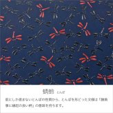 印傳屋 印伝 甲州印伝 上原勇七 合切袋 巾着 3005 なごみ 7531 とんぼ 紺地×黒漆×赤漆 メンズ レディース 鹿革 本革 レザー 和柄 印伝巾着 印伝袋 メンズ巾着 革巾着袋 レザー巾着袋 メンズ巾着袋 大人 巾着 袋 おしゃれ 和風 男性 女性 ブランド 敬老の日 贈り物 YM02