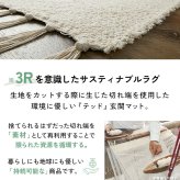 ラグ カーペット 洗える 】 手織り 裂き織り サスティナブル インド綿 ナチュラルインテリア コットン マット アクセントマット 新生活
