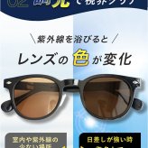 偏光調光サングラス 通販 レディースサングラス メンズサングラス ウェリントンサングラス 運転用サングラス ドライブ用サングラス 釣り用サングラス ゴルフ用サングラス 紫外線カット 男女兼用 軽量 おしゃれ スポーツサングラス アウトドア バネ丁番 東海光学