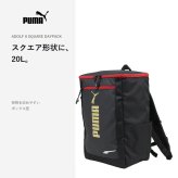PUMA プーマ リュック 大容量 スクエアデイパック リュックサック アドルフ2 通学 通園 習い事 普段使い 男の子 キッズ ギフト プレゼント ブラック j20457